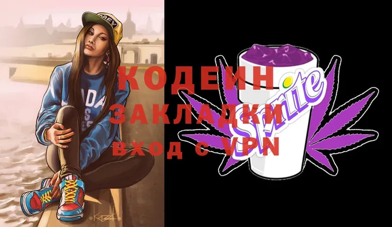 omg вход  Верещагино  Кодеиновый сироп Lean Purple Drank 